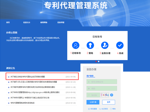 國知局提醒：4月30日前，請代理師主動核實專利代理執(zhí)業(yè)經(jīng)歷信息！