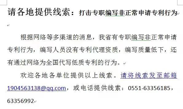 征集線索！“專職編寫非正常申請專利行為”和“通過網絡為全國代寫低質專利的行為”