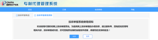 征集線索！“專職編寫非正常申請專利行為”和“通過網絡為全國代寫低質專利的行為”