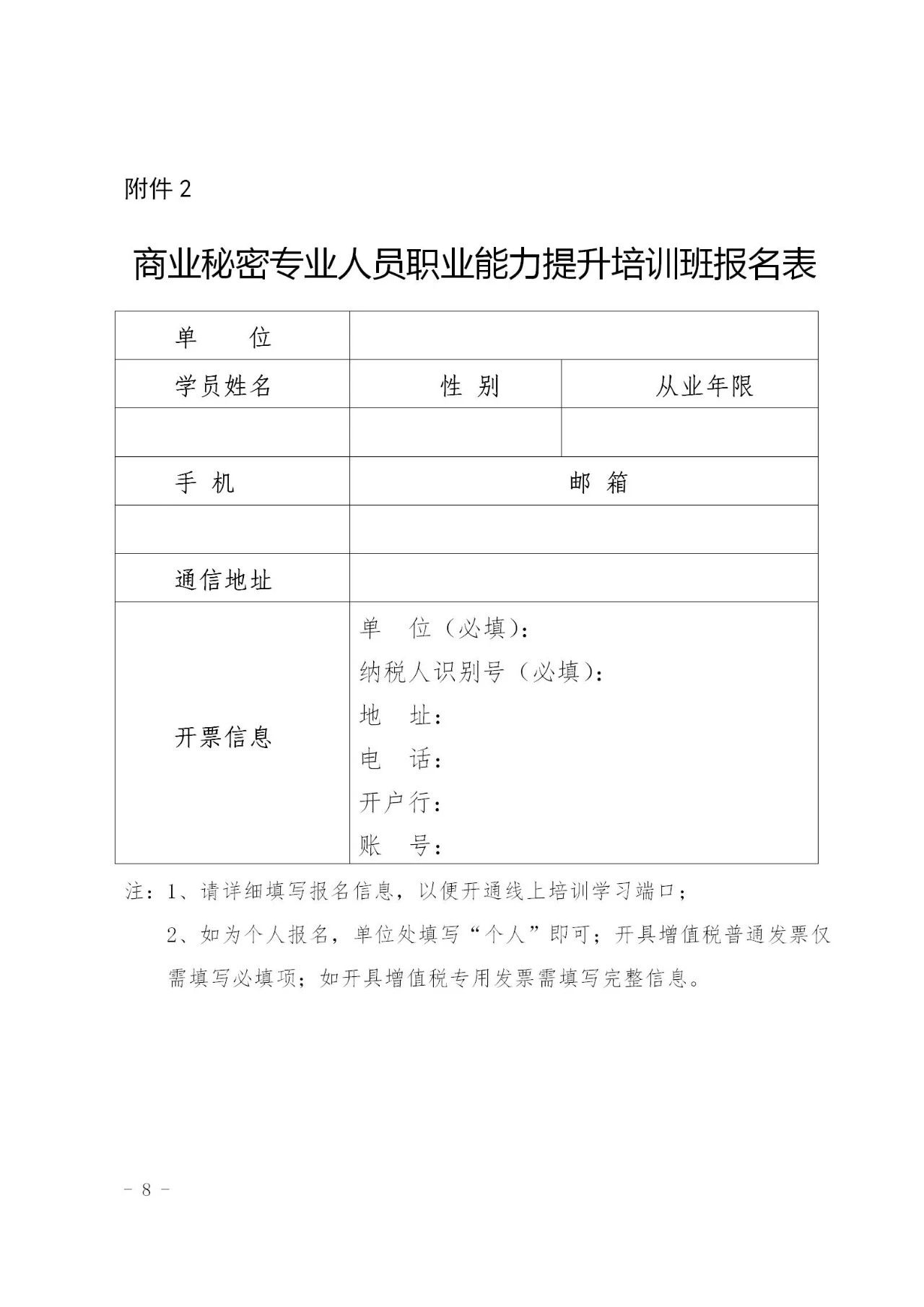 商業(yè)秘密專(zhuān)業(yè)人員職業(yè)能力提升培訓(xùn)班報(bào)名將于4月26日截止！