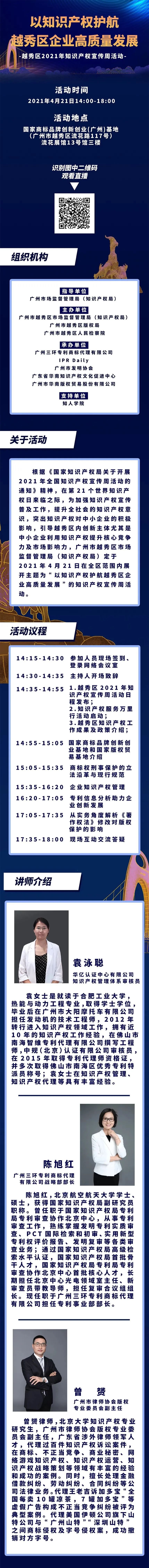 426活動篇 | 今天下午2點！越秀區(qū)2021年知識產(chǎn)權宣傳周活動邀您觀看