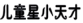 2020深圳法院知識產(chǎn)權(quán)司法保護狀況及典型案例發(fā)布