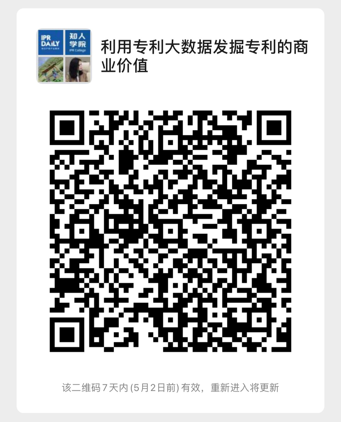 今晚20:00直播！利用專利大數(shù)據(jù)發(fā)掘?qū)＠纳虡I(yè)價值--行業(yè)專家深度解讀專利情報的奧秘