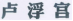 湖南高院發(fā)布2020年全省知識產(chǎn)權(quán)司法保護典型案件（附全文）