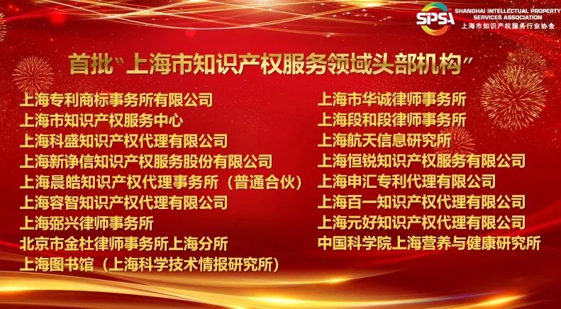 上海市知識(shí)產(chǎn)權(quán)服務(wù)行業(yè)協(xié)會(huì)2020年會(huì)暨二屆一次會(huì)員大會(huì)順利召開(kāi)