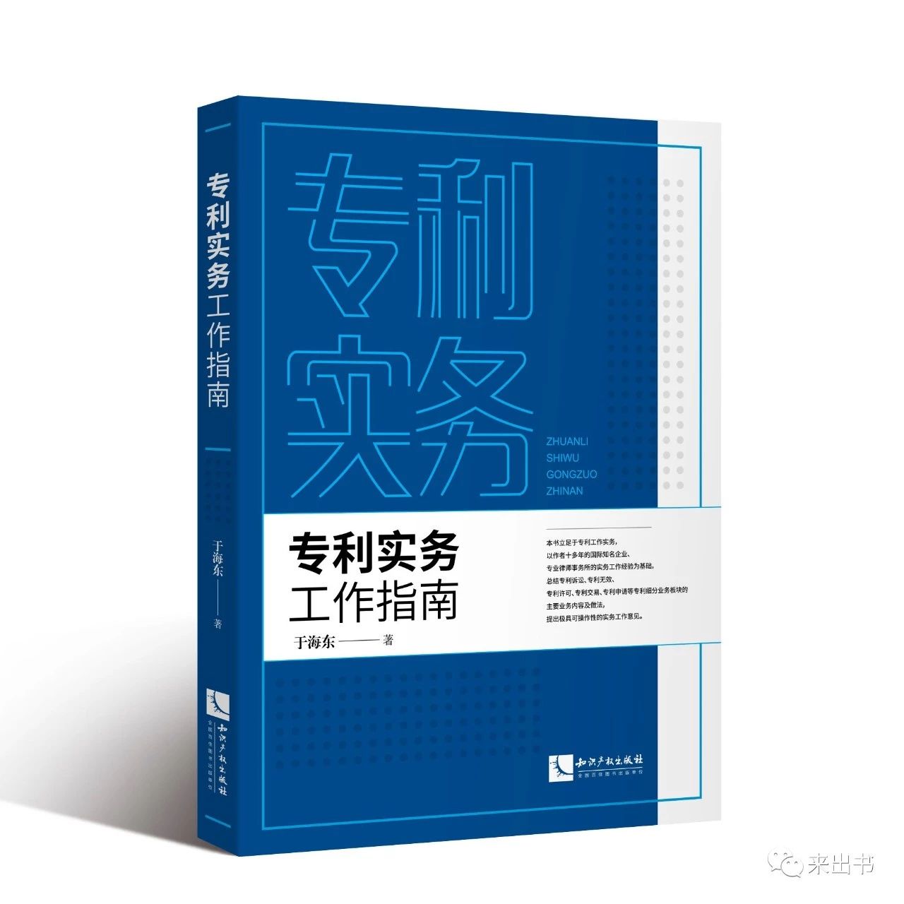 4.26世界知識(shí)產(chǎn)權(quán)日好書(shū)推薦