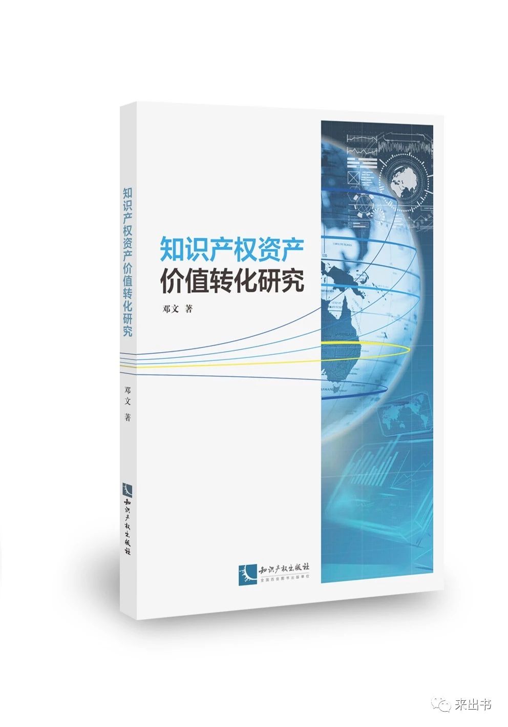 4.26世界知識(shí)產(chǎn)權(quán)日好書(shū)推薦