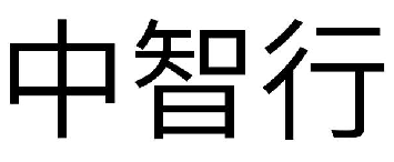 國知局：2020年度商標(biāo)異議、評審典型案例