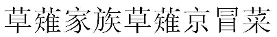 國知局：2020年度商標(biāo)異議、評審典型案例