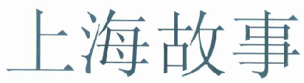 國知局：2020年度商標(biāo)異議、評審典型案例