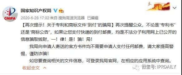 準(zhǔn)確率98%以上？新型騙局“商標(biāo)注冊(cè)申請(qǐng)預(yù)警駁回通知書”來了