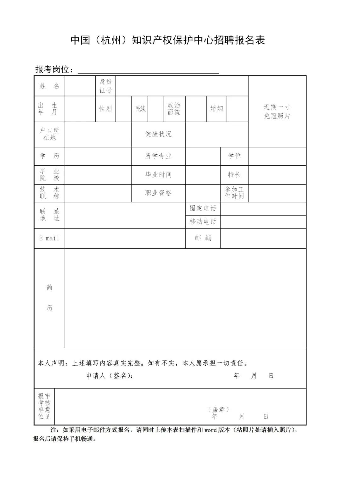 聘！中國（杭州）知識產權保護中心公開招聘4名高層次人才