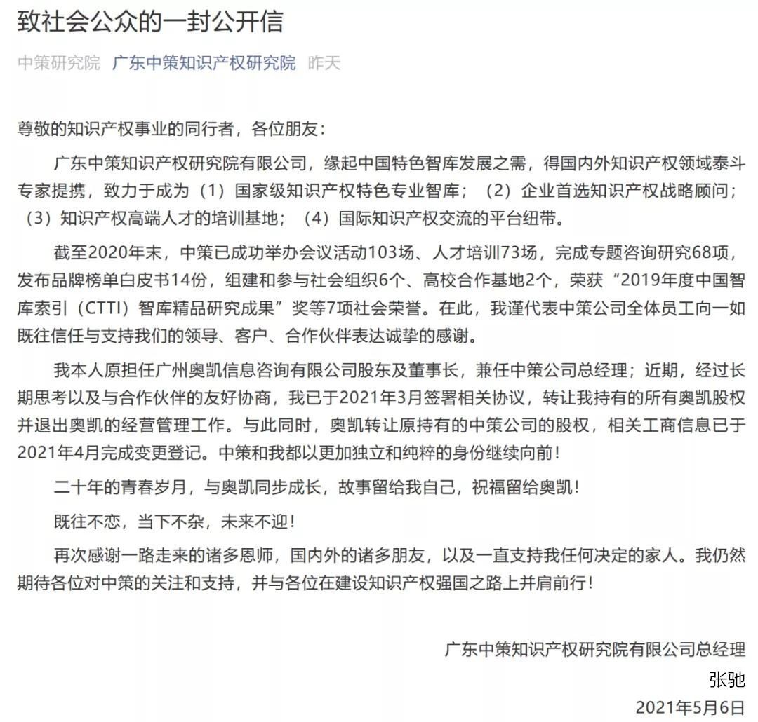 奧凱高層變更！張馳退出法定代表人、董事長，已完成股權交接！