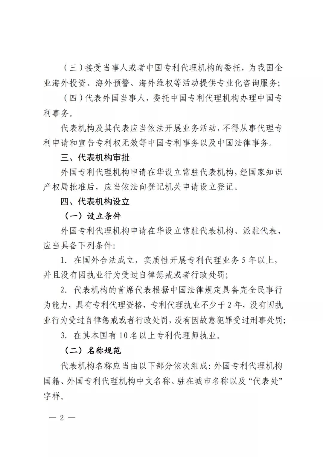 國知局：同意在廣州開發(fā)區(qū)開展外國專利代理機構(gòu)在華設(shè)立常駐代表機構(gòu)試點工作