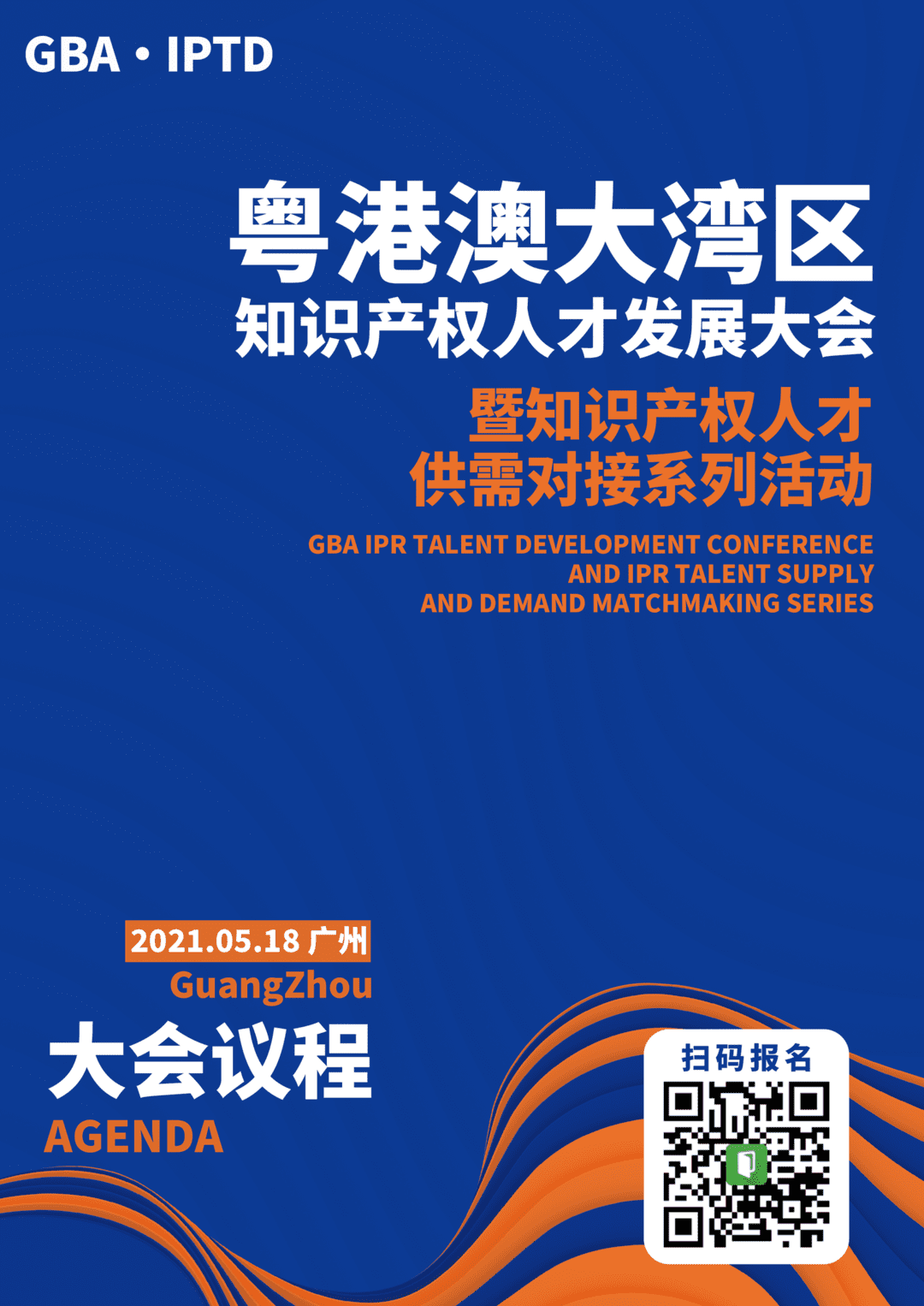 人才需求征集！粵港澳大灣區(qū)知識產(chǎn)權(quán)人才發(fā)展大會暨人才供需對接系列活動邀您參加