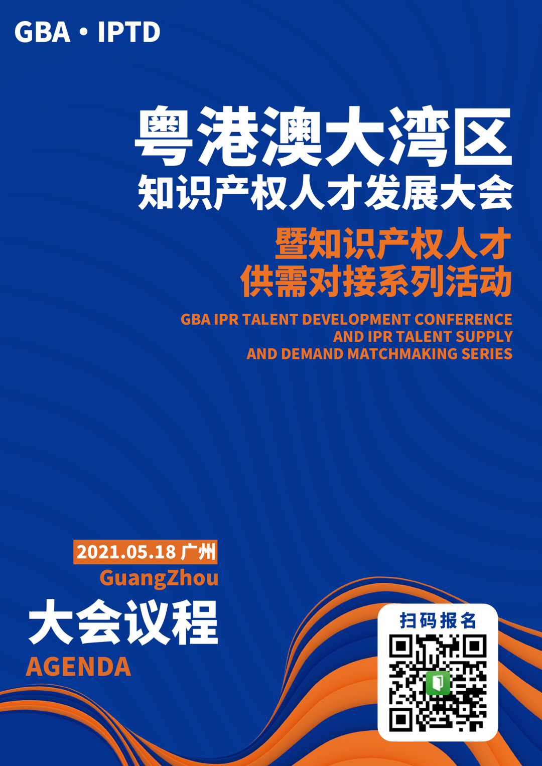 首批重磅嘉賓公開！專家學者齊聚粵港澳大灣區(qū)知識產(chǎn)權人才發(fā)展大會