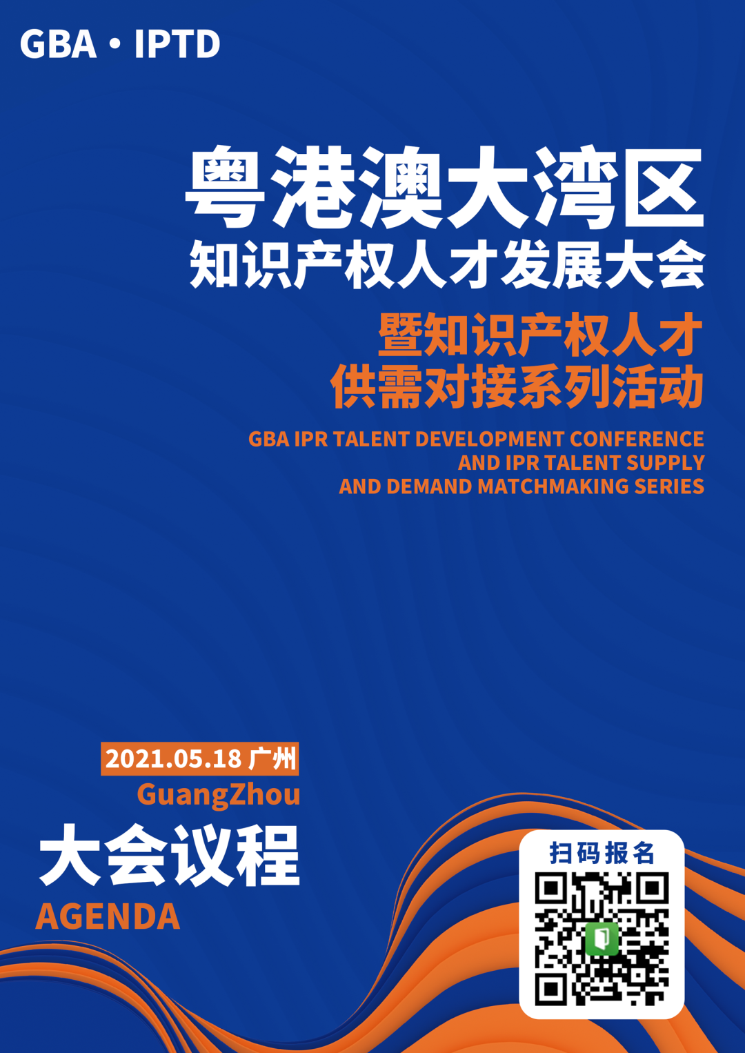 第二批重磅嘉賓公開！業(yè)內(nèi)大咖齊聚粵港澳大灣區(qū)知識(shí)產(chǎn)權(quán)人才發(fā)展大會(huì)