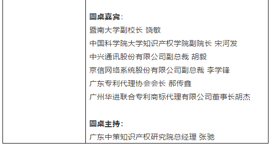 倒計時1天！粵港澳大灣區(qū)知識產權人才發(fā)展大會全天議程公開