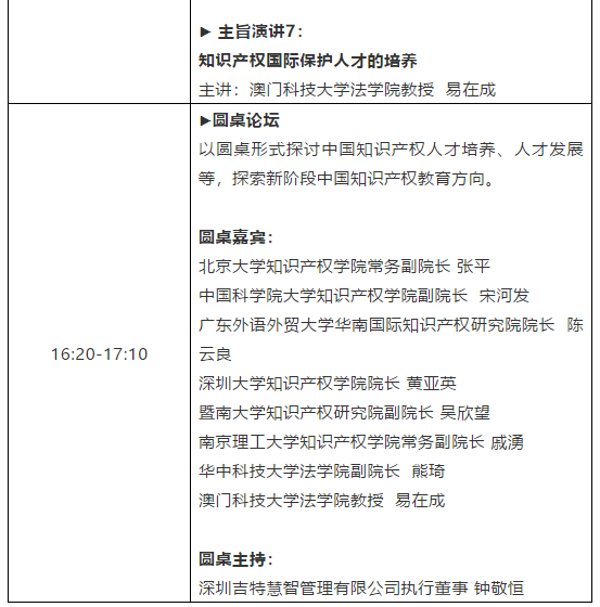 倒計時1天！粵港澳大灣區(qū)知識產權人才發(fā)展大會全天議程公開