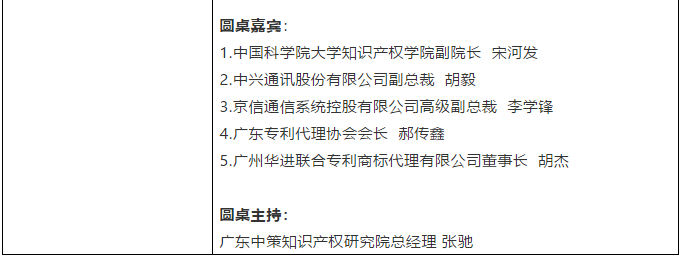 直播來了！粵港澳大灣區(qū)知識產(chǎn)權(quán)人才發(fā)展大會邀您觀看