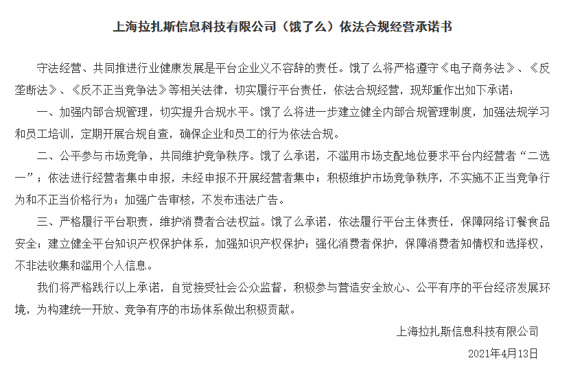 餓了么因不正當競爭被罰50萬！