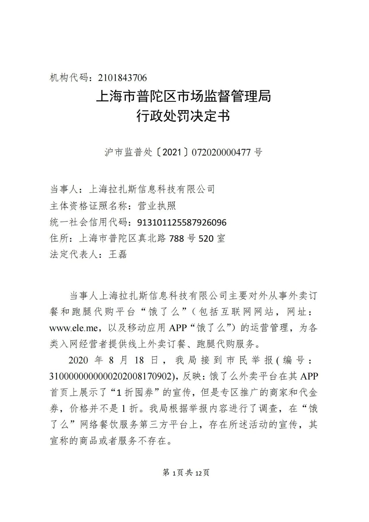 餓了么因不正當競爭被罰50萬！