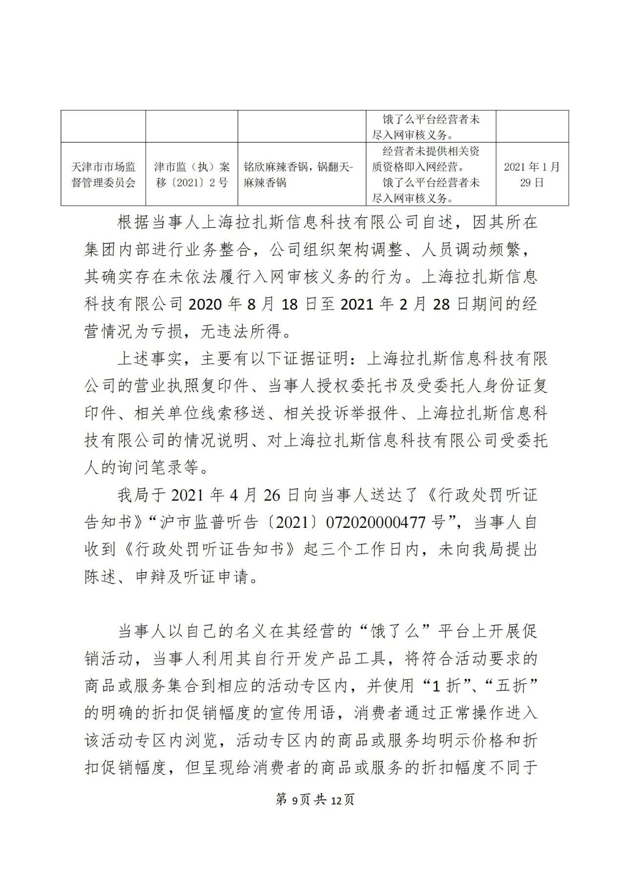 餓了么因不正當競爭被罰50萬！