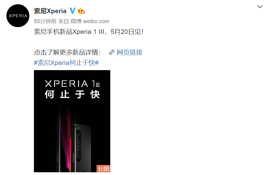 索尼黑科技全球唯一4K/120Hz屏幕 Xperia1 III正式發(fā)布