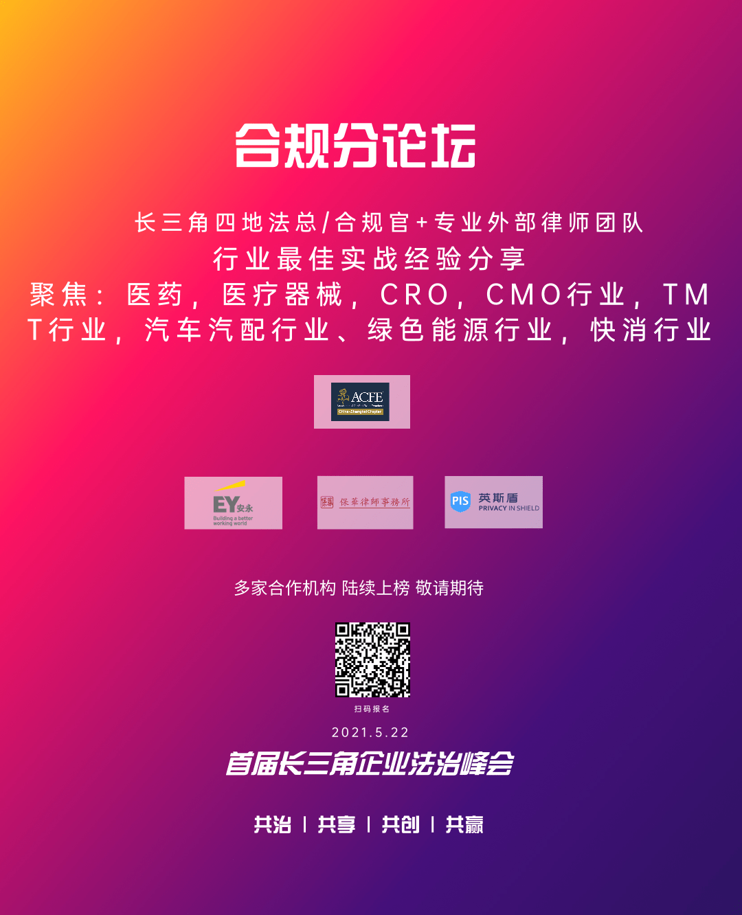 峰會倒計時2天 | 首屆長三角企業(yè)法治峰會——共治、共享、共創(chuàng)、共贏