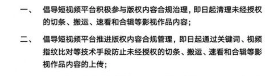 倒春寒？——短視頻行業(yè)版權(quán)問題近況淺析