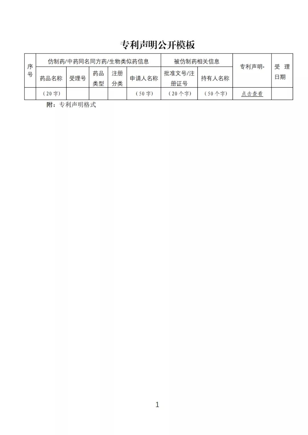 《中國上市藥品專利信息登記平臺(tái)》正式發(fā)布！