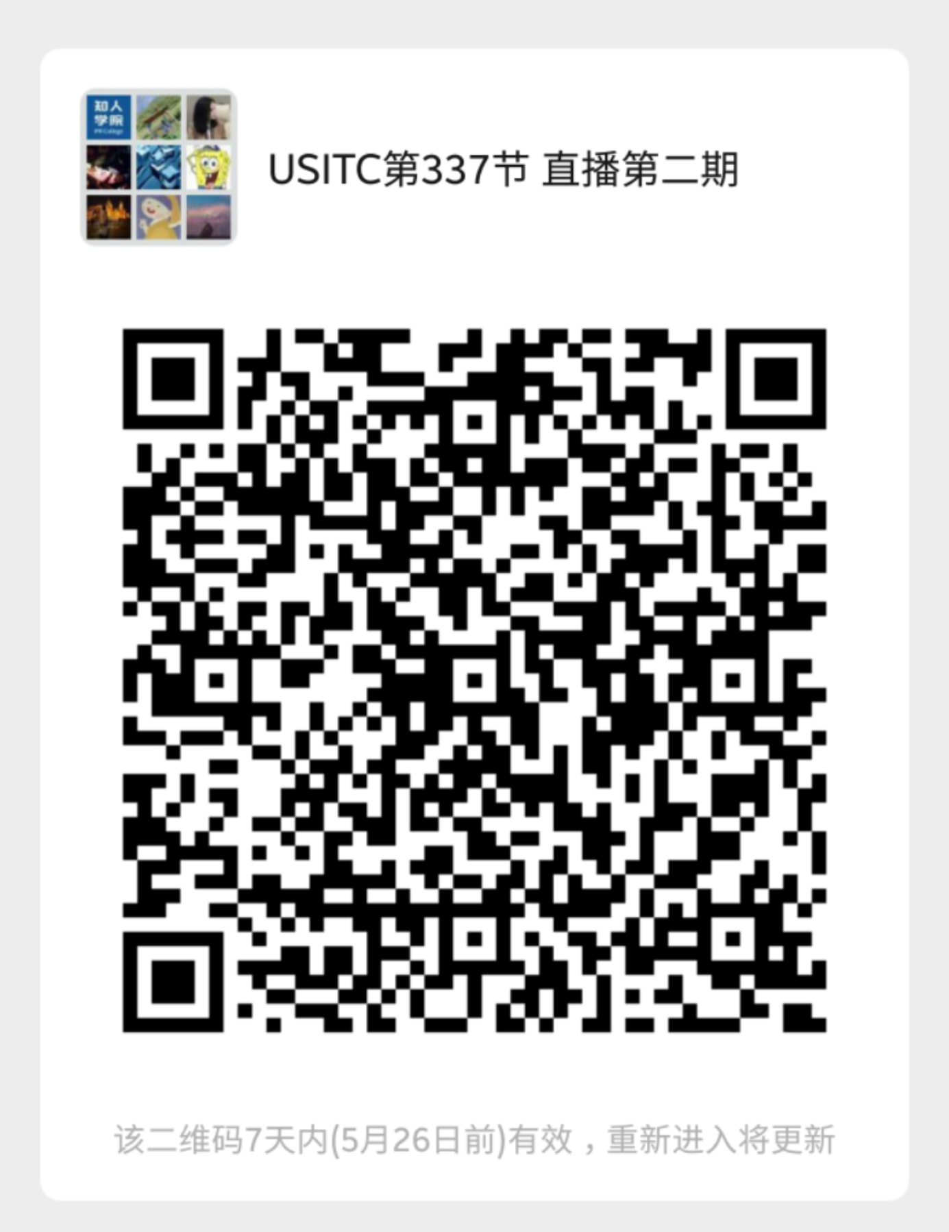 ?今晚20:00直播！USITC第337節(jié)：推動(dòng)成功商業(yè)結(jié)果的ITC制勝戰(zhàn)略