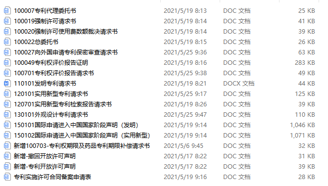 國(guó)知局：6月1日啟用新專利法修改的17個(gè)表格