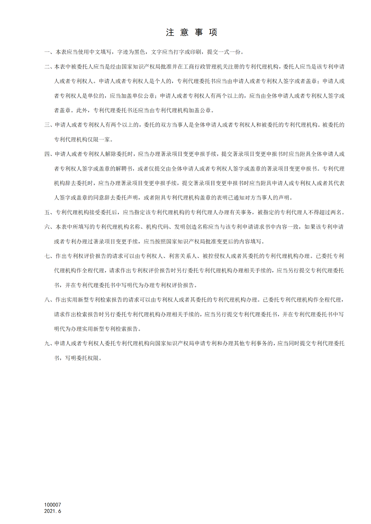 國(guó)知局：6月1日啟用新專利法修改的17個(gè)表格