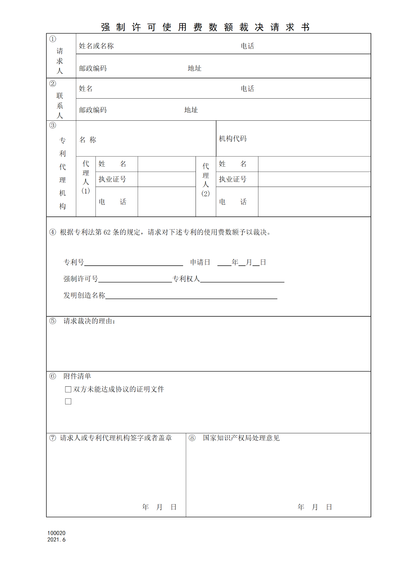 國(guó)知局：6月1日啟用新專利法修改的17個(gè)表格