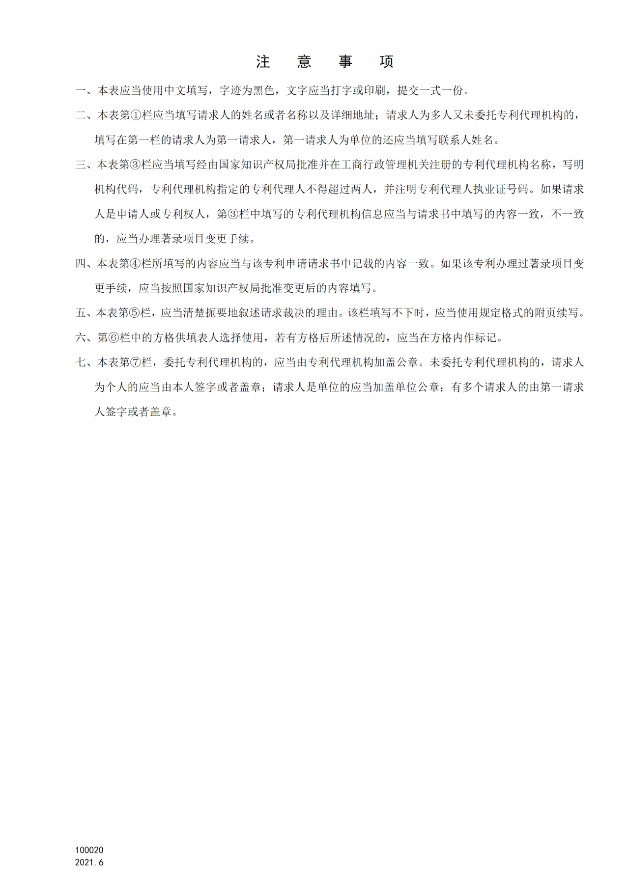 國(guó)知局：6月1日啟用新專利法修改的17個(gè)表格