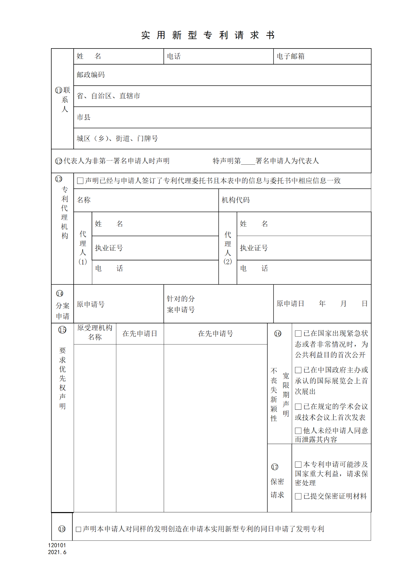 國(guó)知局：6月1日啟用新專利法修改的17個(gè)表格