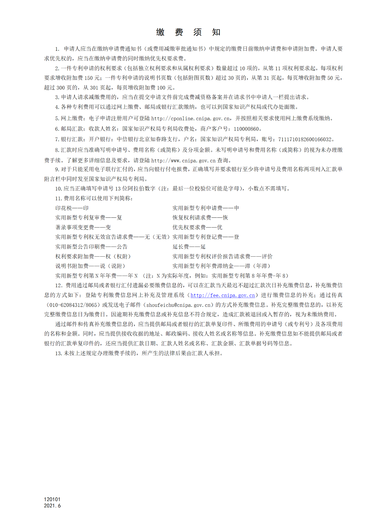 國(guó)知局：6月1日啟用新專利法修改的17個(gè)表格