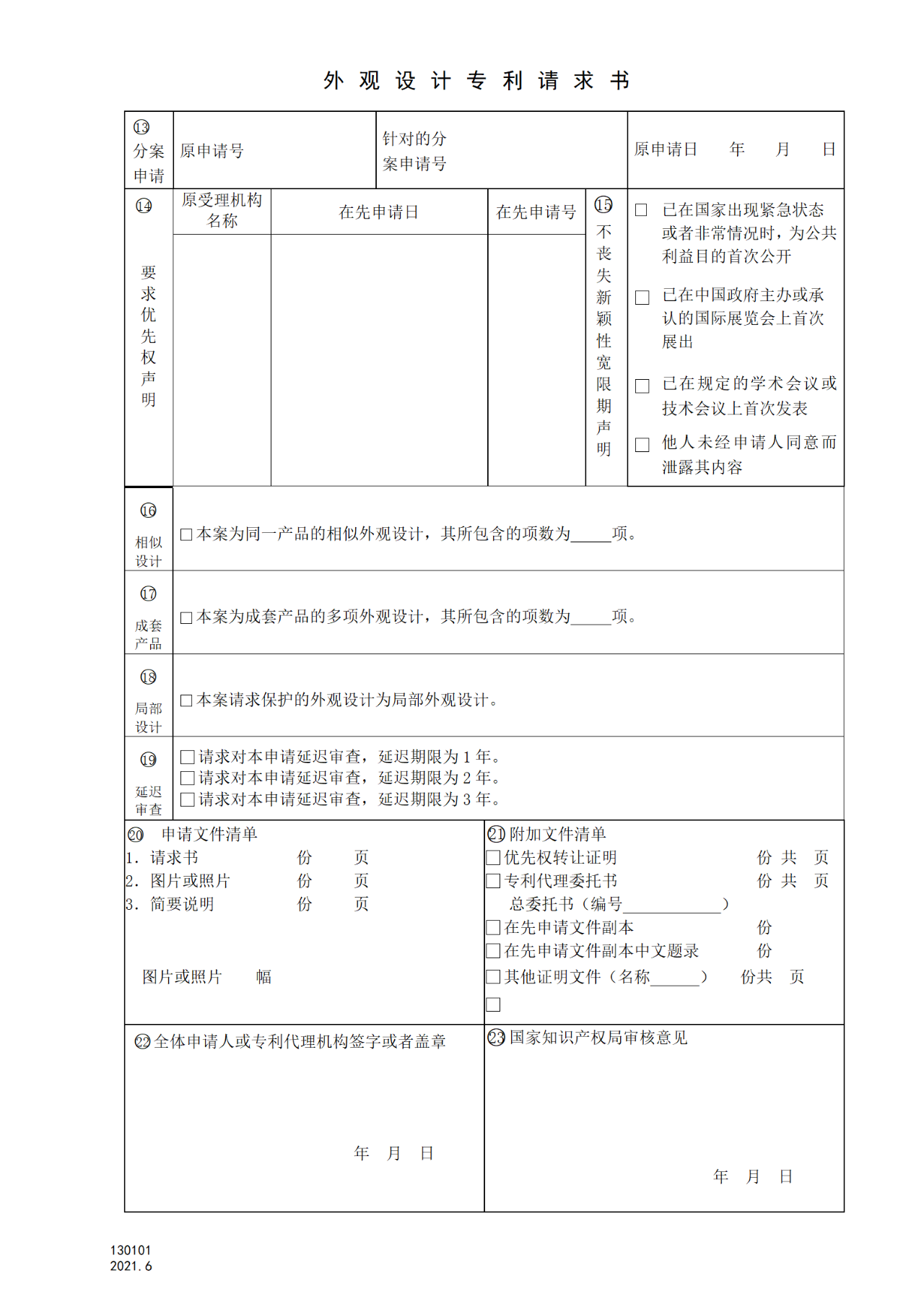 國(guó)知局：6月1日啟用新專利法修改的17個(gè)表格