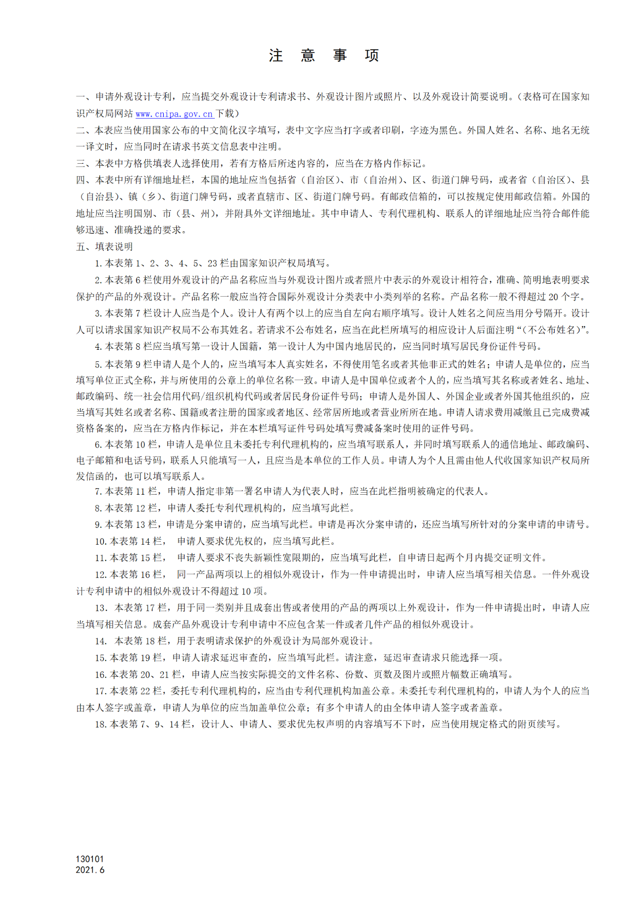 國(guó)知局：6月1日啟用新專利法修改的17個(gè)表格