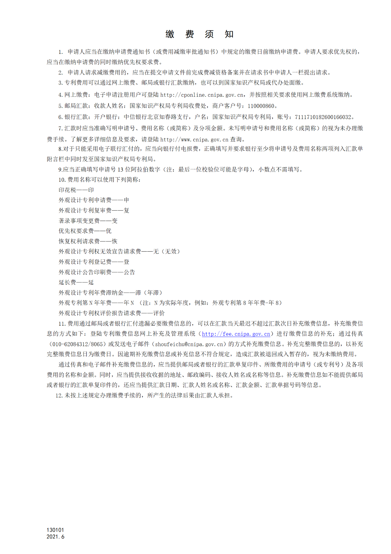 國(guó)知局：6月1日啟用新專利法修改的17個(gè)表格