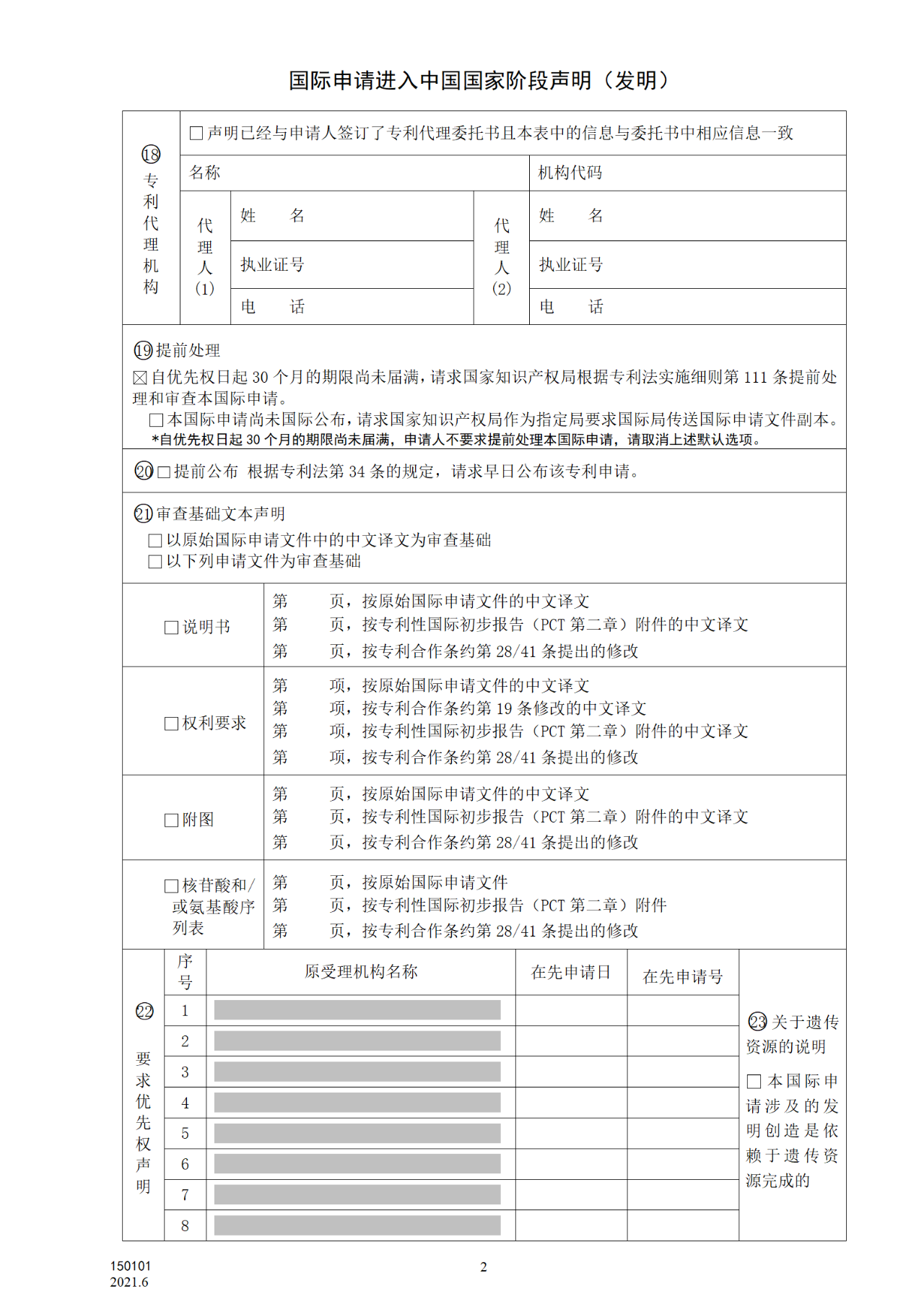 國(guó)知局：6月1日啟用新專利法修改的17個(gè)表格