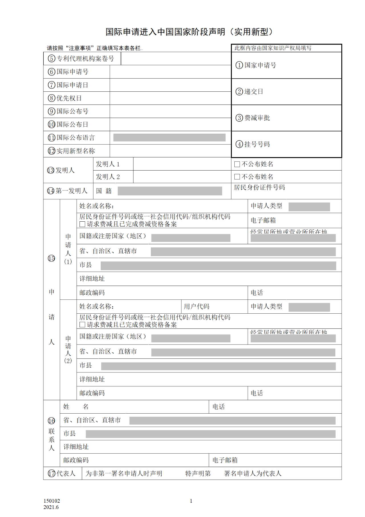 國(guó)知局：6月1日啟用新專利法修改的17個(gè)表格