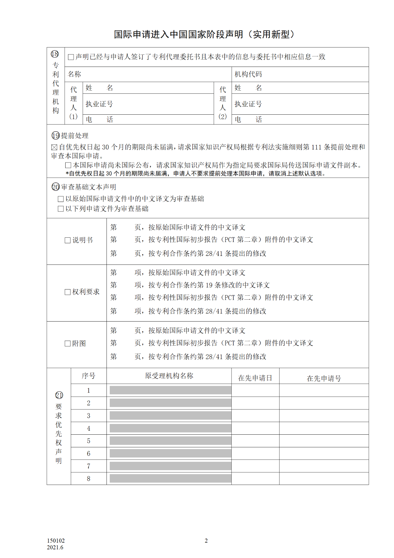 國(guó)知局：6月1日啟用新專利法修改的17個(gè)表格