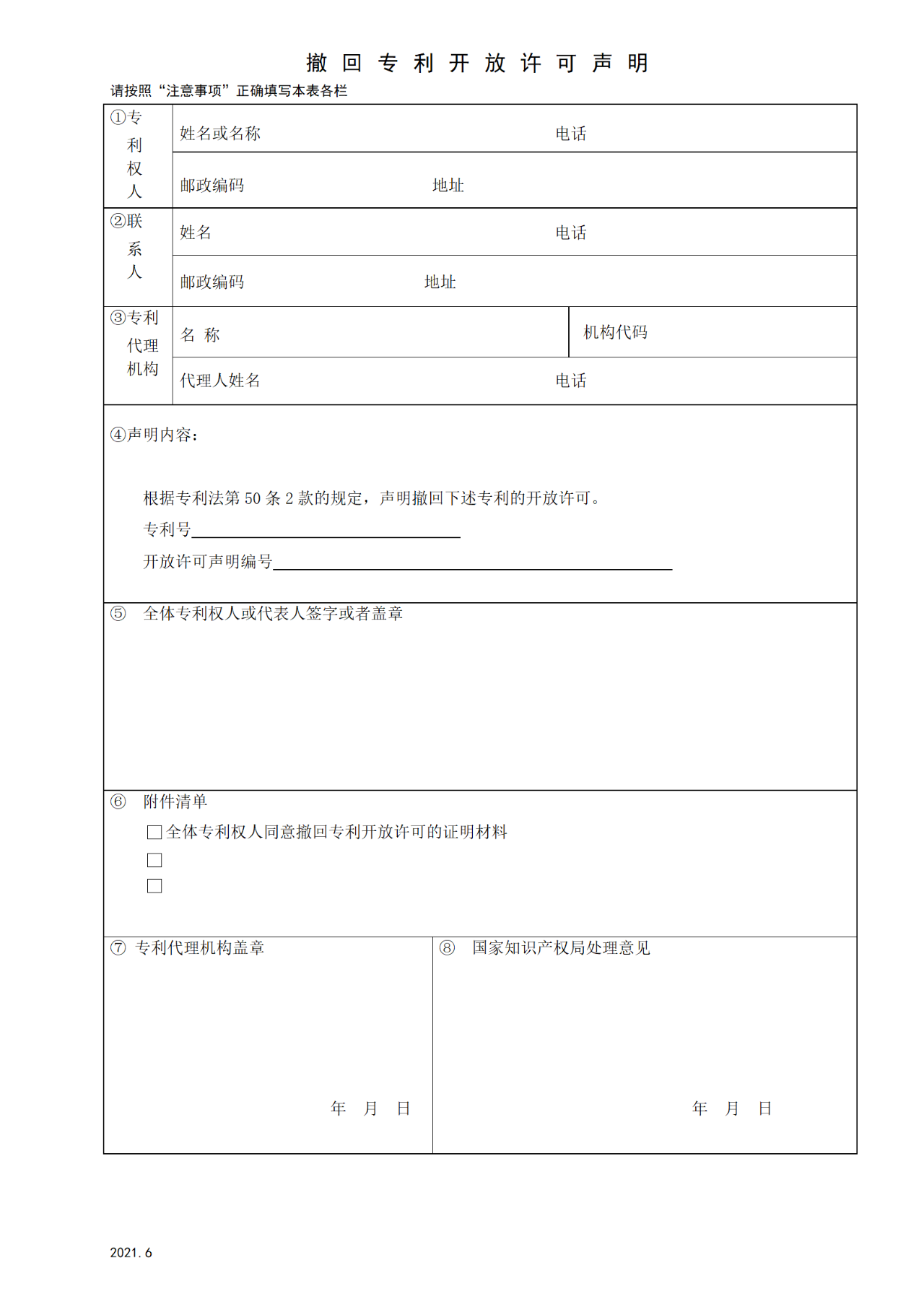 國(guó)知局：6月1日啟用新專利法修改的17個(gè)表格