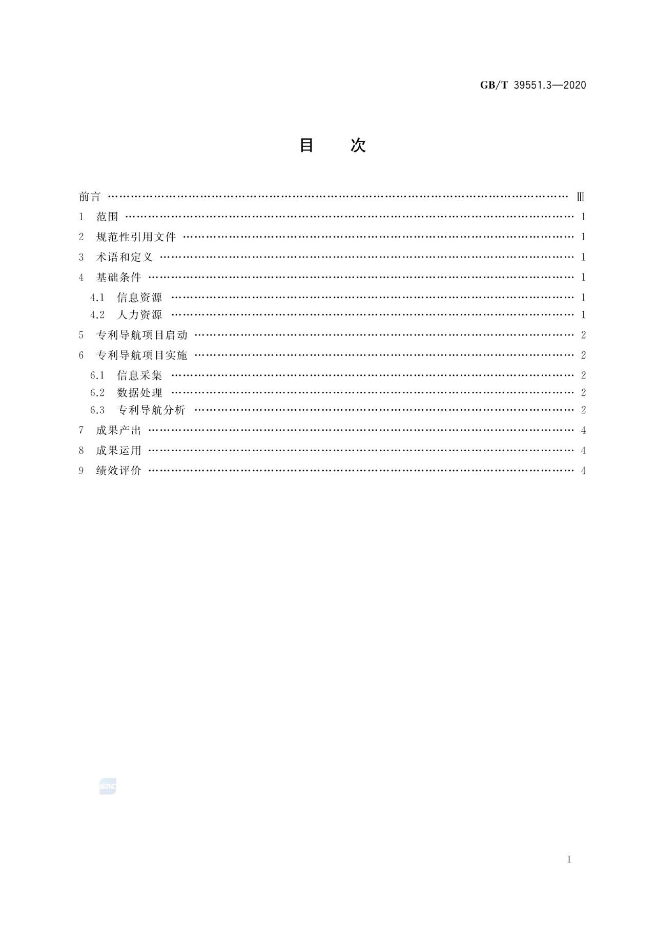 《專利導(dǎo)航指南》國家標(biāo)準(zhǔn)全文！2021.6.1起實(shí)施