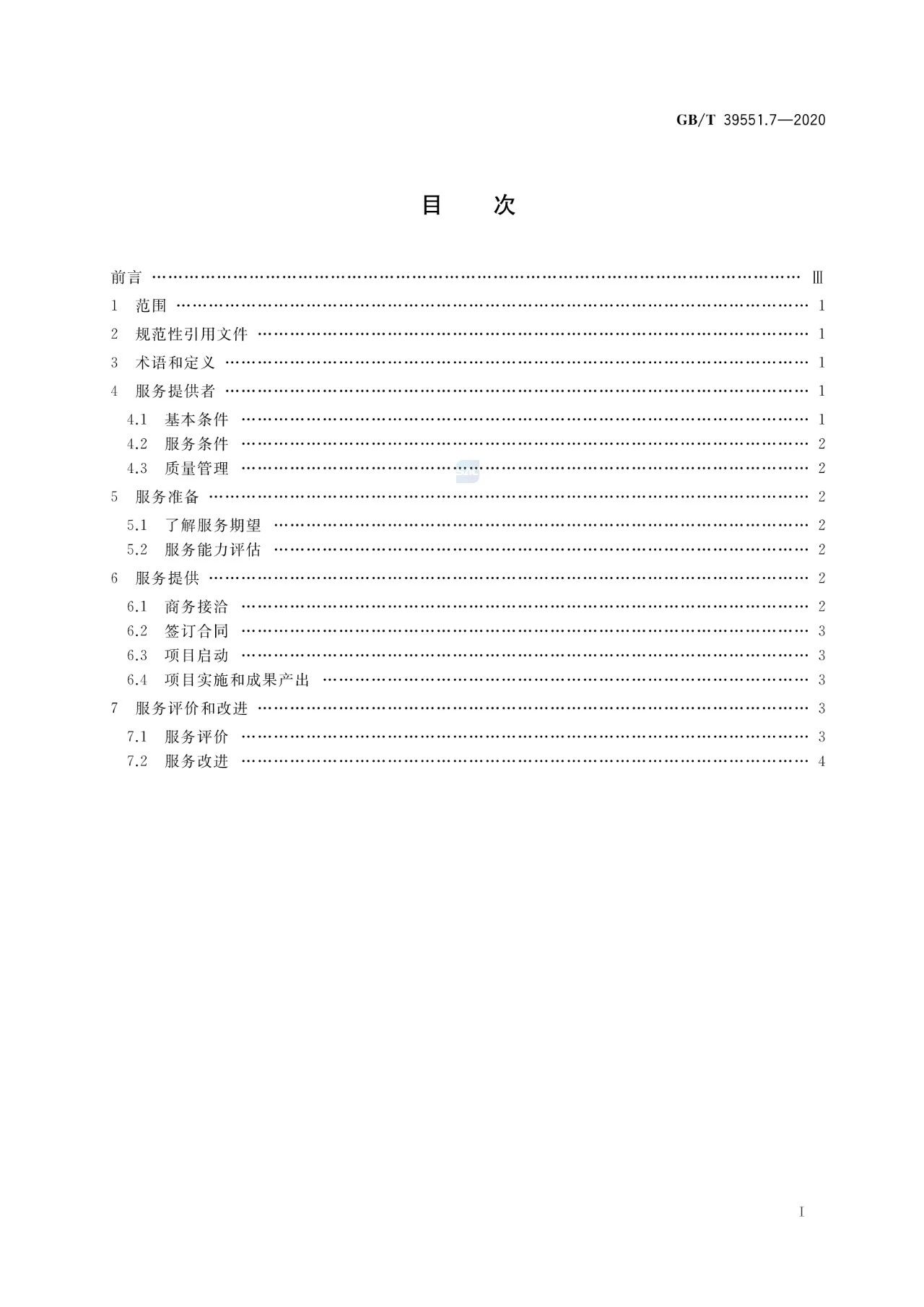 《專利導(dǎo)航指南》國家標(biāo)準(zhǔn)全文！2021.6.1起實(shí)施