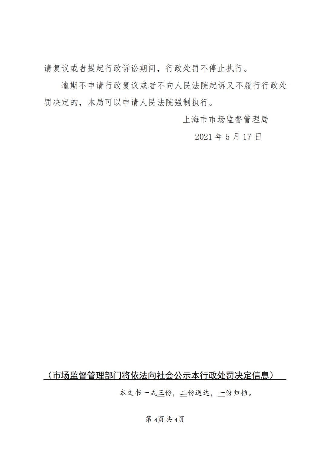 3家企業(yè)因擅自開展專利代理業(yè)務被處罰！