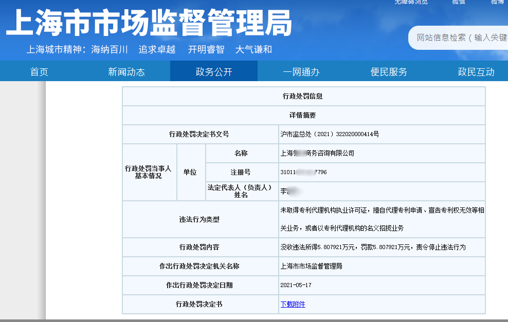 3家企業(yè)因擅自開展專利代理業(yè)務被處罰！