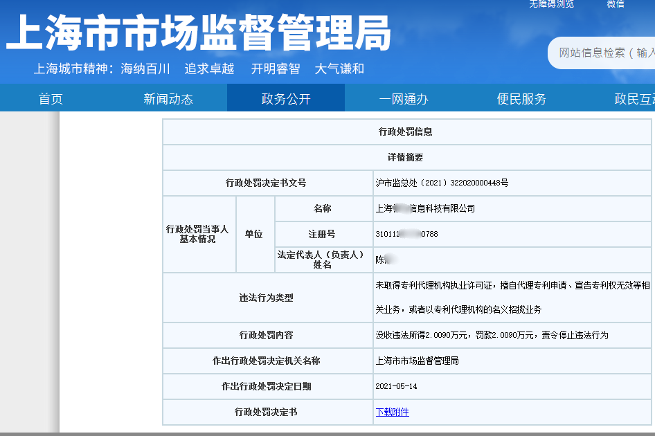 3家企業(yè)因擅自開展專利代理業(yè)務被處罰！